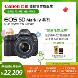 [旗舰店]Canon/佳能EOS 5DMarkIV套机EF 24-105mm f/4L IS II USM