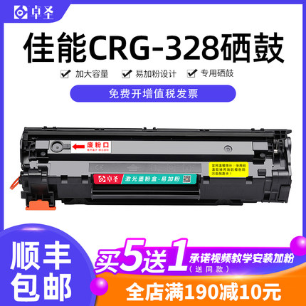 适用佳能CRG-328打印机硒鼓MF4410 MF4450 4452 4710 易加粉硒鼓