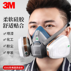 3M6502防毒面具防尘面罩防异味喷漆工业粉尘有机气体油漆化工面覃