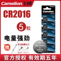 飞狮纽扣电池CR2016 3V锂电子铁将军丰田凯美瑞汽车遥控器小电池