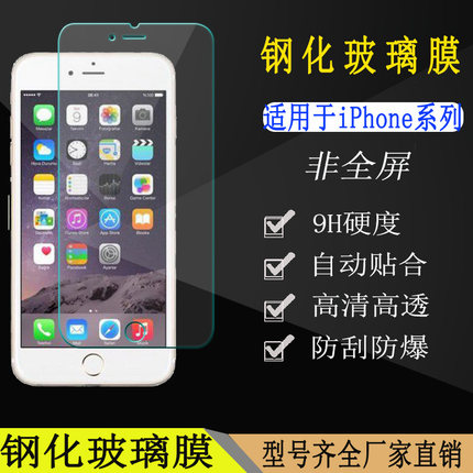 适用苹果钢化膜 ihpone6/7plus iphone11 XR iPhone12ProMax iPhone14plus iPhone13 手机贴膜钢化玻璃膜
