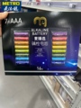 麦德龙超市麦臻选无汞环保碱性电池玩具遥控器五号七号16节装彩虹