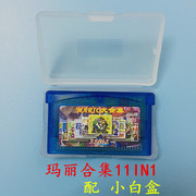 任天堂游戏机GBA SP GBM NDS NDSL游戏卡超级玛丽合集11IN1包邮