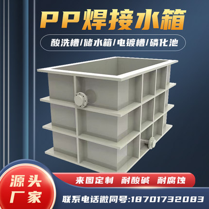 PP水箱定制酸洗槽电镀槽养殖鱼箱托盘沉淀池焊接来图加工订做