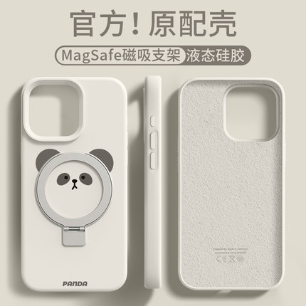品赛 熊猫适用苹果15promax手机壳新款iPhone14pro液态硅胶保护套磁吸带支架全包防摔女情侣创意高级简约可爱
