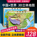 地图世界和中国地图大尺寸