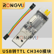 USB转TTL刷机板 CH340G模块升级小板 USB转串口STC单片机下载