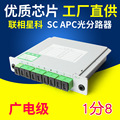 联相星科1分8 SC APC分光器插片式广电光纤分路器有线电视一比八