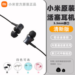MIUI/小米活塞耳机清新版原装入耳式游戏安卓通用有线控带麦耳塞