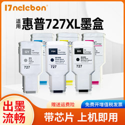 NBN 适用于惠普hp T920 T1500 T2500 T930 T1530 T2530墨盒 HP727绘图仪墨水打印机非原装