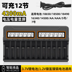 18650充电器3.7V锂电池12槽充电器多槽独立充电器1.2V7号5号电池