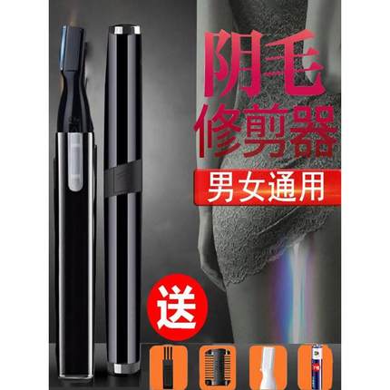 日本剃阴毛器男士修剪电动蛋蛋阴腿腋体毛私密处专用多功能刮毛刀