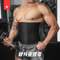 劳拉之星LS0843男士健身束腰带护腰带运动收腹带腰封塑腰塑形体