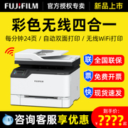 新品富士施乐ApeosPort C2410SD彩色激光打印机一体机无线网络wifi商务办公家用A4激光打印 打印复印扫描传真