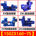 150ZX160-75自吸清水泵 高压喷灌泵 ZXL直连式 ZXB防爆自吸离心泵