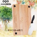 OQO欧克欧橡胶木菜板方板菜板+OQO欧克欧M菜刀不锈钢菜刀