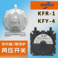 燃气热水器风压开关KFR-1壁挂炉风动KFY-4通用万和美的华帝等