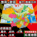 中国行政区划地图磁力拼图