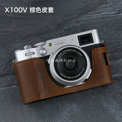 高品质适用富士X100V X100F 皮套相机包意大利手工真皮定制保护套