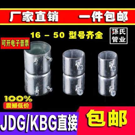 KBG/JDG镀锌线管直接线管对接20/22/25/27/32/40/50接头配件