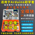 适用于arduino uno r3入门学习防反接套件兼容积木图像化编程套装