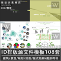 景观建筑规划设计方案文本ID排版模板InDesign竞赛A3标符号素材库