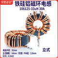 30A大电流磁环电感33UH 106125环形铁硅铝电感 储能电感扼流线圈