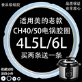 适合美的老旧款CH40/50电压力锅密封圈4L5L6L升高压饭煲皮圈配件