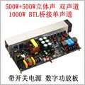 YD1000W大功率数字功放板双声道带开关电源+500WBTL桥接1000W