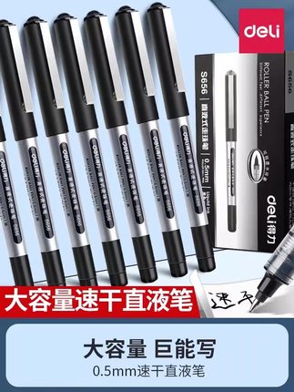 得力大容量直液笔水笔黑色中性笔0.5mm全针管直液式走珠笔蓝色红色办公商务签字笔学生用刷题备考考试笔S656