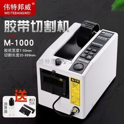 伟特邦威M-1000胶纸机 胶带切割机高温胶布 全自动胶带胶纸切割机