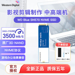 WD西部数据SN570 500g/1t/2T固态硬盘m.2 pcie3笔记本台式机ssd