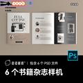 画册手册书籍杂志a4纸宣传册平面设计展示PS贴图样机模板素材3498