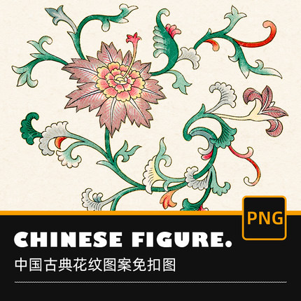 B266传统中国古典花纹图样PNG免扣素材图中国风古风纹样素材