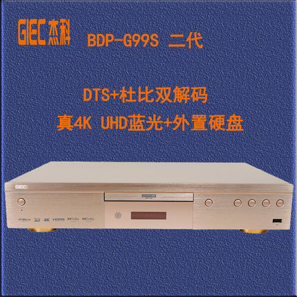 杰科BDP-G99S 4K UHD二代蓝光播放机dvd影碟机高清硬盘播放器杜比