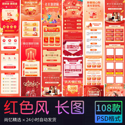 红色周年庆会员福利购物营销活动宣传H5长图海报 PSD设计素材模版