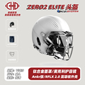 现货VICIS ZERO2 ELITE 美式橄榄球头盔成人精英护具防护保护装备