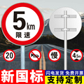 限速5公里标志牌厂区道路交通安全限速标识牌限高限宽减速慢行圆