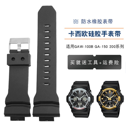 适配卡西欧GAW-100B GA-110 150 200 GD/GLS100树脂硅胶手表带男