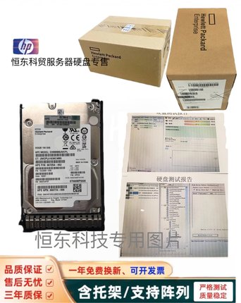 盒装HP 870759-B21 900GB 870795-001 SAS 12G 15K 2.5G9服务器盘