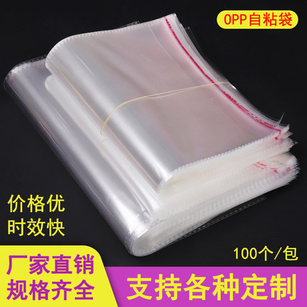 opp袋透明包装袋不干胶自粘袋服装饰品密封袋塑料自封口袋子定制