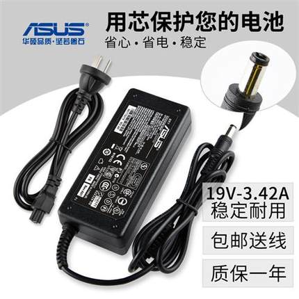 ASUS华硕笔记本电源适配器A555L N193 V85 A2 19V-3.42A电脑充电