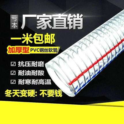 PVC透明钢丝管塑料软管内径4/6分1/1.2/1.5寸/2/2.5寸3/3.5寸4寸