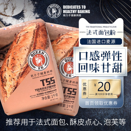 王后T55传统法式面包粉酥皮点心可颂通用面粉家用烘焙原料1kg*2
