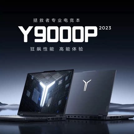 Lenovo拯救者 Y9000P2023新款笔记本电脑酷睿i9电竞游戏本RTX4060