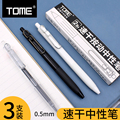 图米速干中性笔刷题笔按动式黑笔0.5中学生用顺滑考试专用水笔st