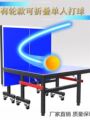 专用家用台案子标准可折叠乒乓球桌比赛可移动带轮式兵乓球室内
