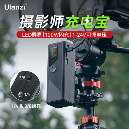 Ulanzi优篮子 BS004充电宝摄影师移动电池适用于补光灯相机单反摄像机监视器供电系统