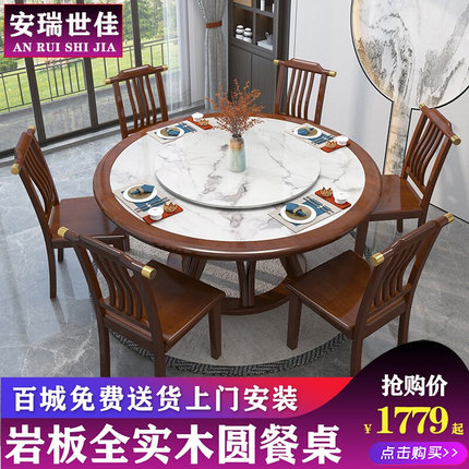 h新中式岩板餐桌椅组合全实木圆餐桌带转盘家用10人大小户型吃饭