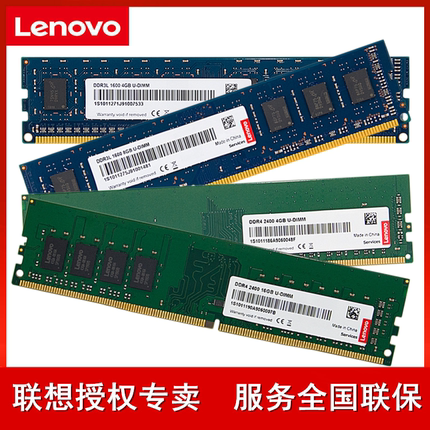 Lenovo/联想台式机三代原装DDR3L/4 1600/2400/2666四代4g/8G内存 16GB电脑升级吃鸡主机内存条原装内存32G